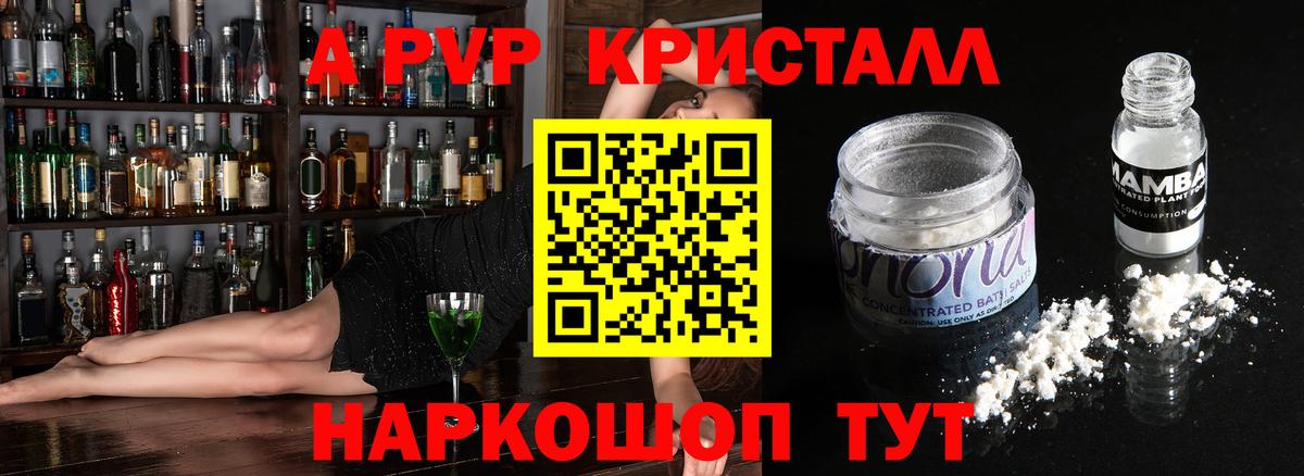 где можно купить   А ПВП Соль  Ликино-Дулёво  Вход с VPN  Alfa_PVP Соль  A-PVP Соль  Альфа ПВП 