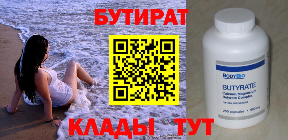 Ликино-Дулёво  БУТИРАТ 1.4BDO  БУТИРАТ  Вход с VPN 