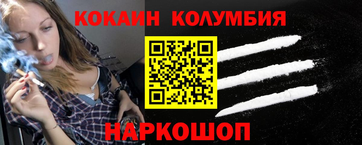 Cocaine Колумбийский  Cocaine 99%  Ликино-Дулёво  Вход с VPN 