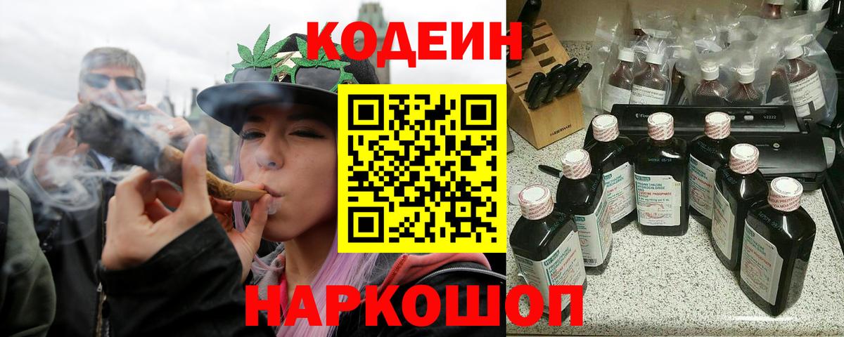Кодеин Purple Drank  Вход с VPN  Кодеин напиток Lean (лин)  Ликино-Дулёво 
