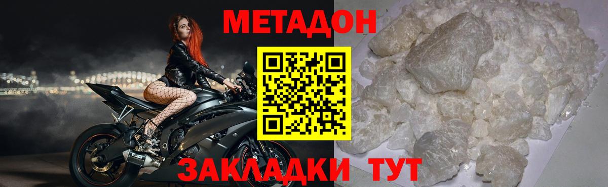 МЕТАДОН кристалл  Метадон кристалл  Ликино-Дулёво  Вход с VPN 